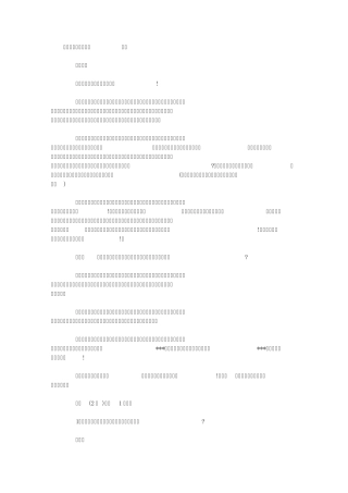 善意的谎言辩论会正方观点