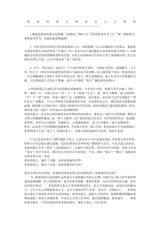 善意的谎言辩论会正方资料