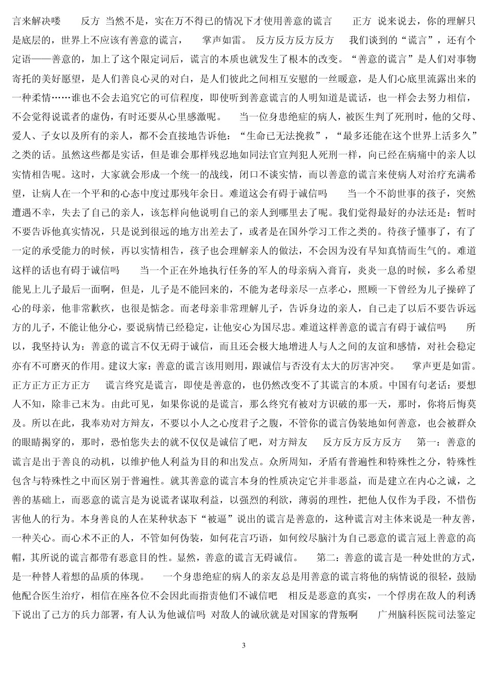 善意的谎言辩论材料_第3页