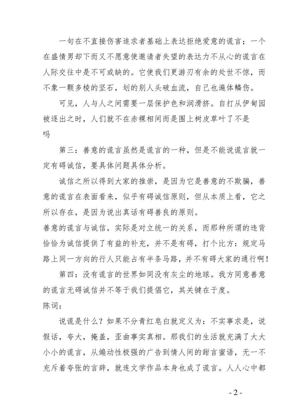 善意的谎言辩论词_第2页