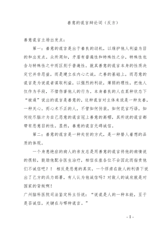 善意的谎言辩论词