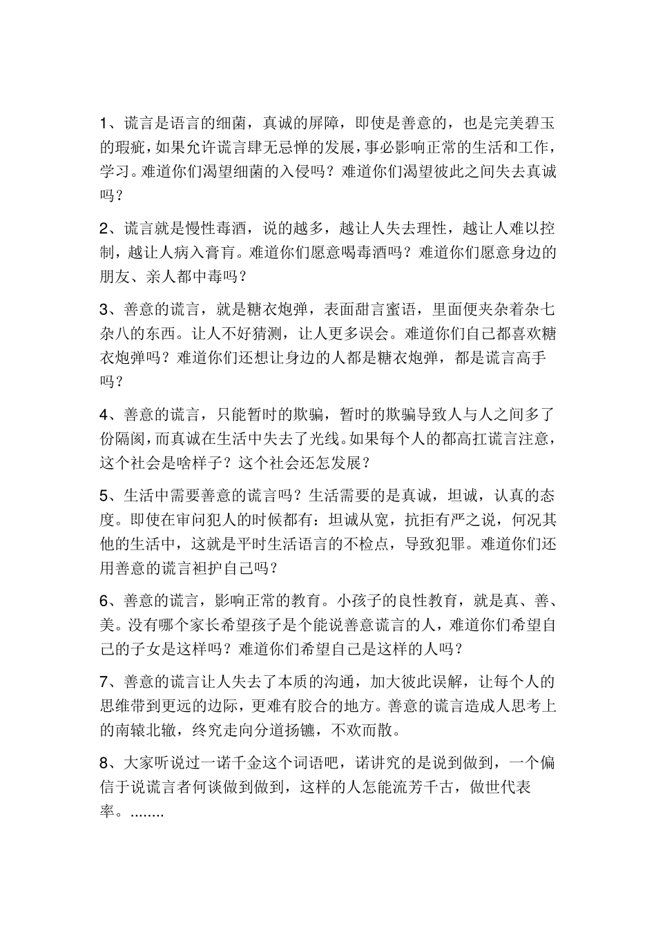 善意的谎言辩论赛正反方观点_第2页