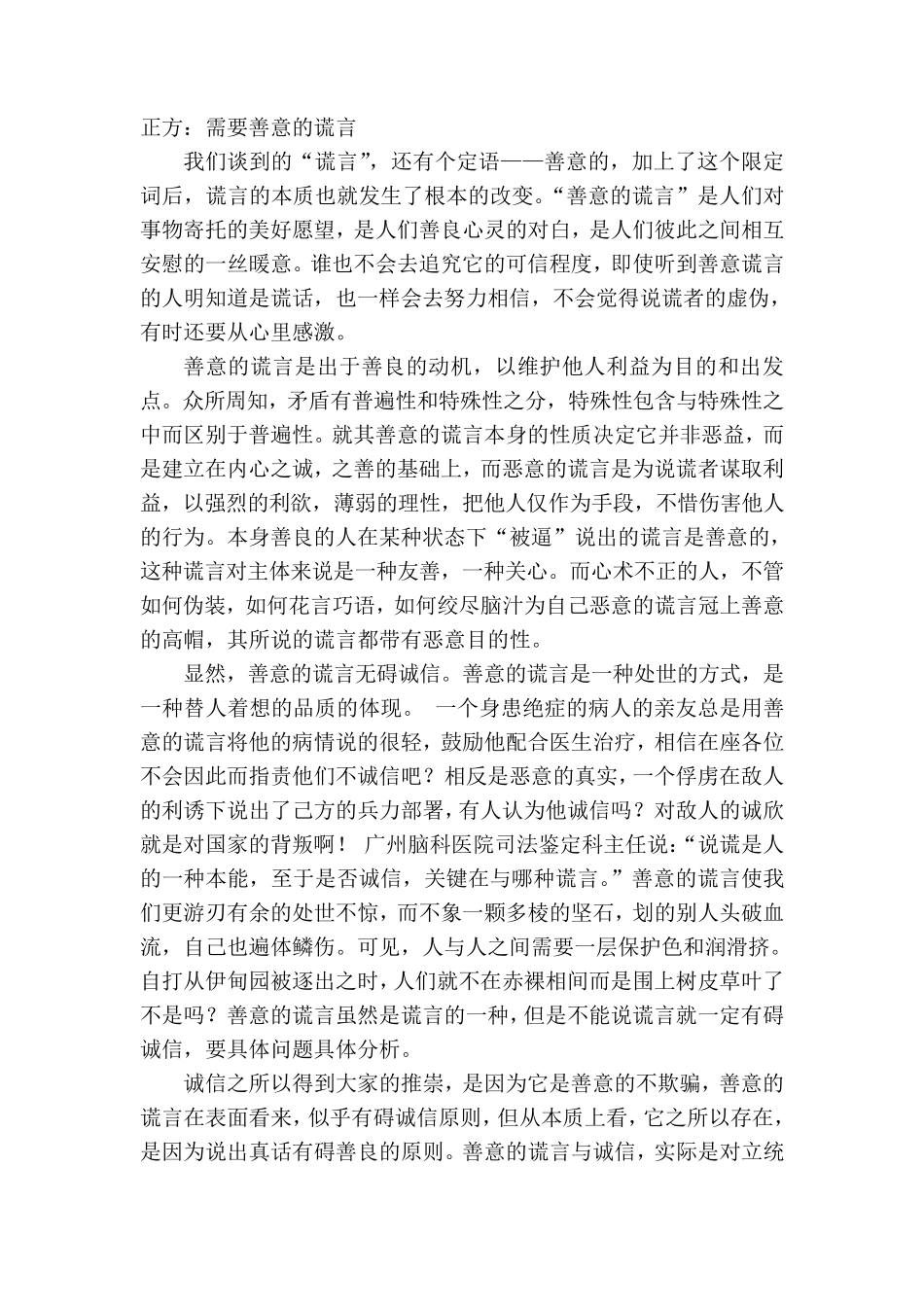 善意的谎言辩论赛正反方观点_第3页