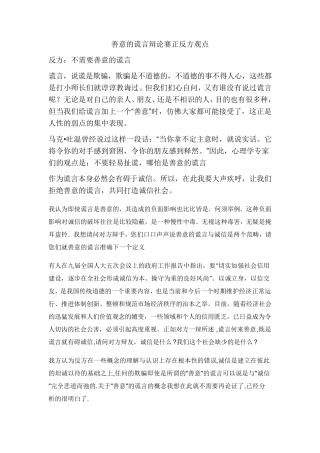 善意的谎言辩论赛正反方观点