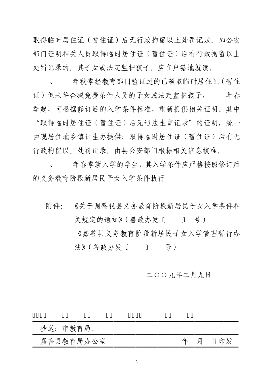 善教基20099号_第2页