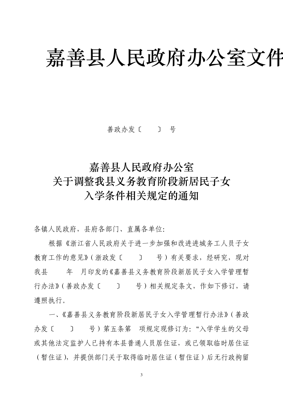 善教基20099号_第3页
