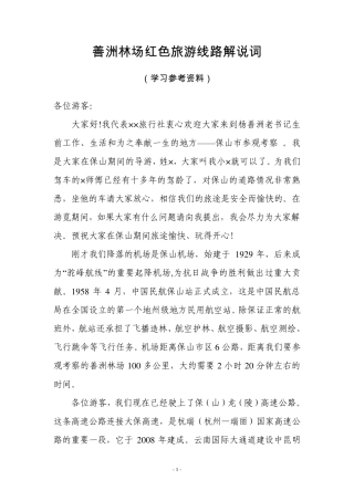 善洲林场红色旅游线路解说词