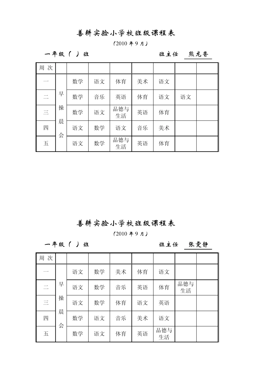 善耕实验小学北校区课程表_第3页