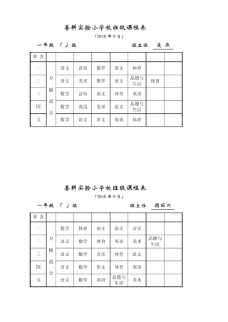 善耕实验小学北校区课程表