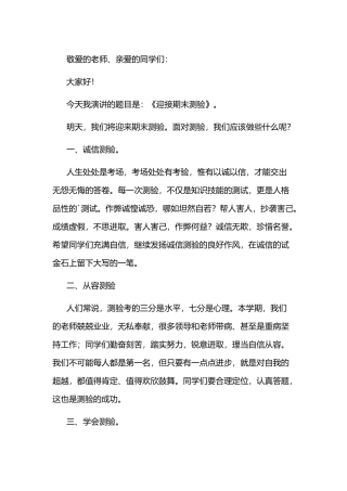 期末考的演讲稿：迎接期末测验