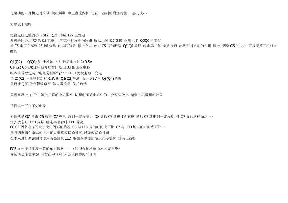 喇叭保护板电路图_第2页