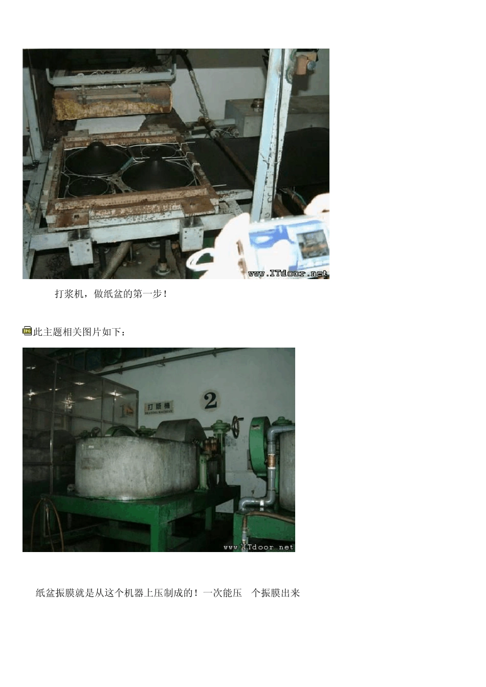 喇叭制作流程_第2页