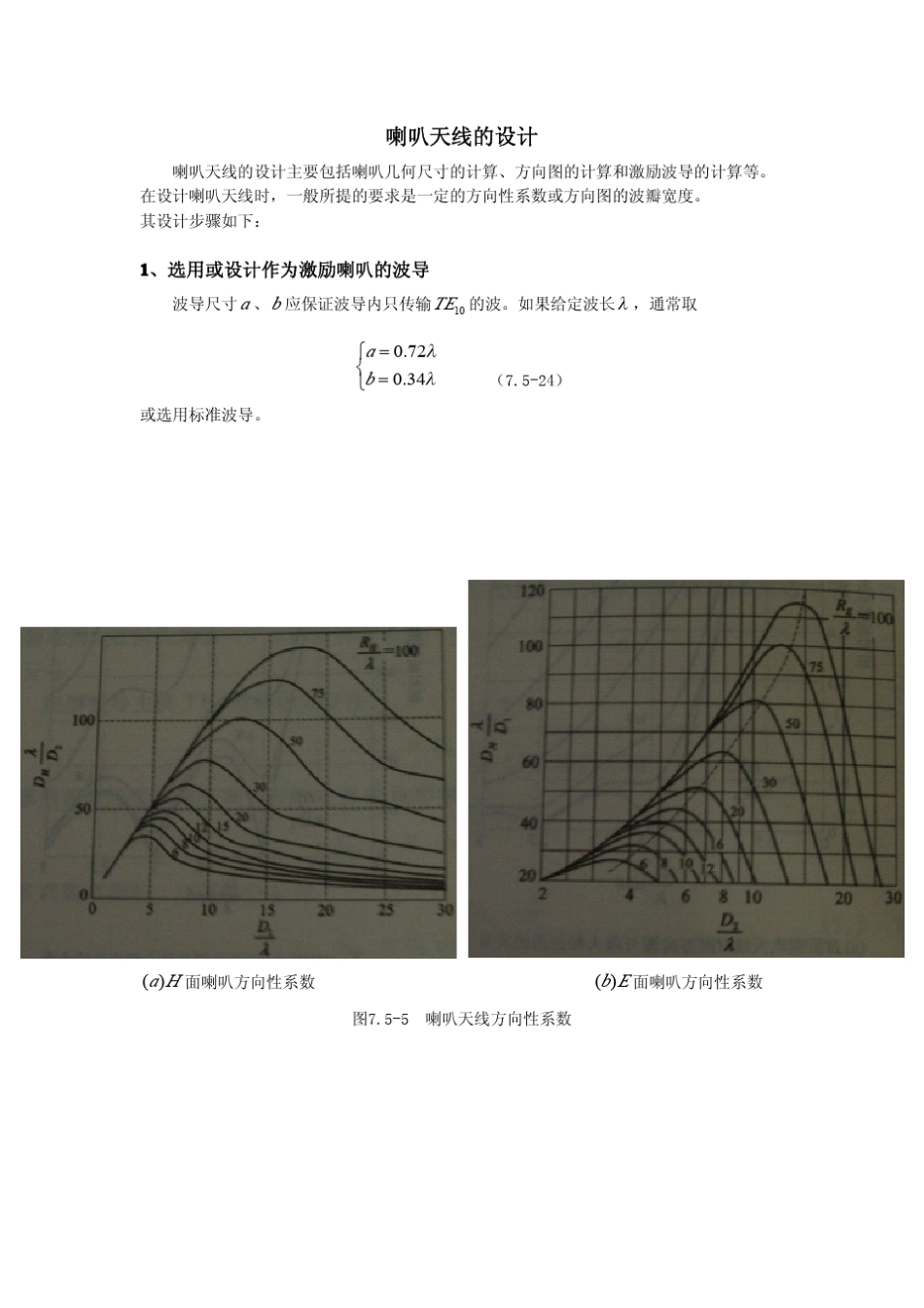喇叭天线的设计_第1页