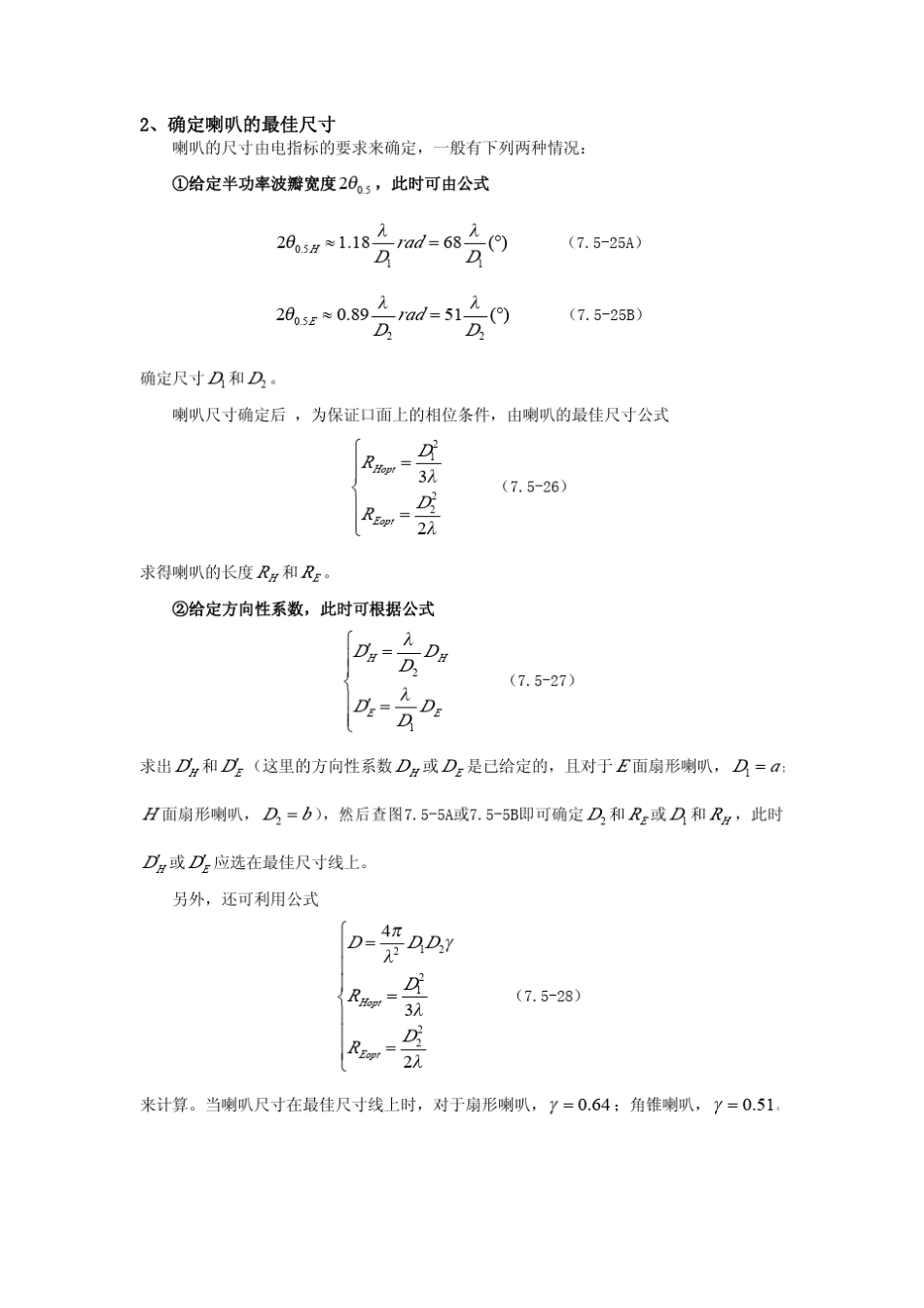 喇叭天线的设计_第2页