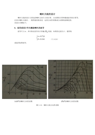 喇叭天线的设计