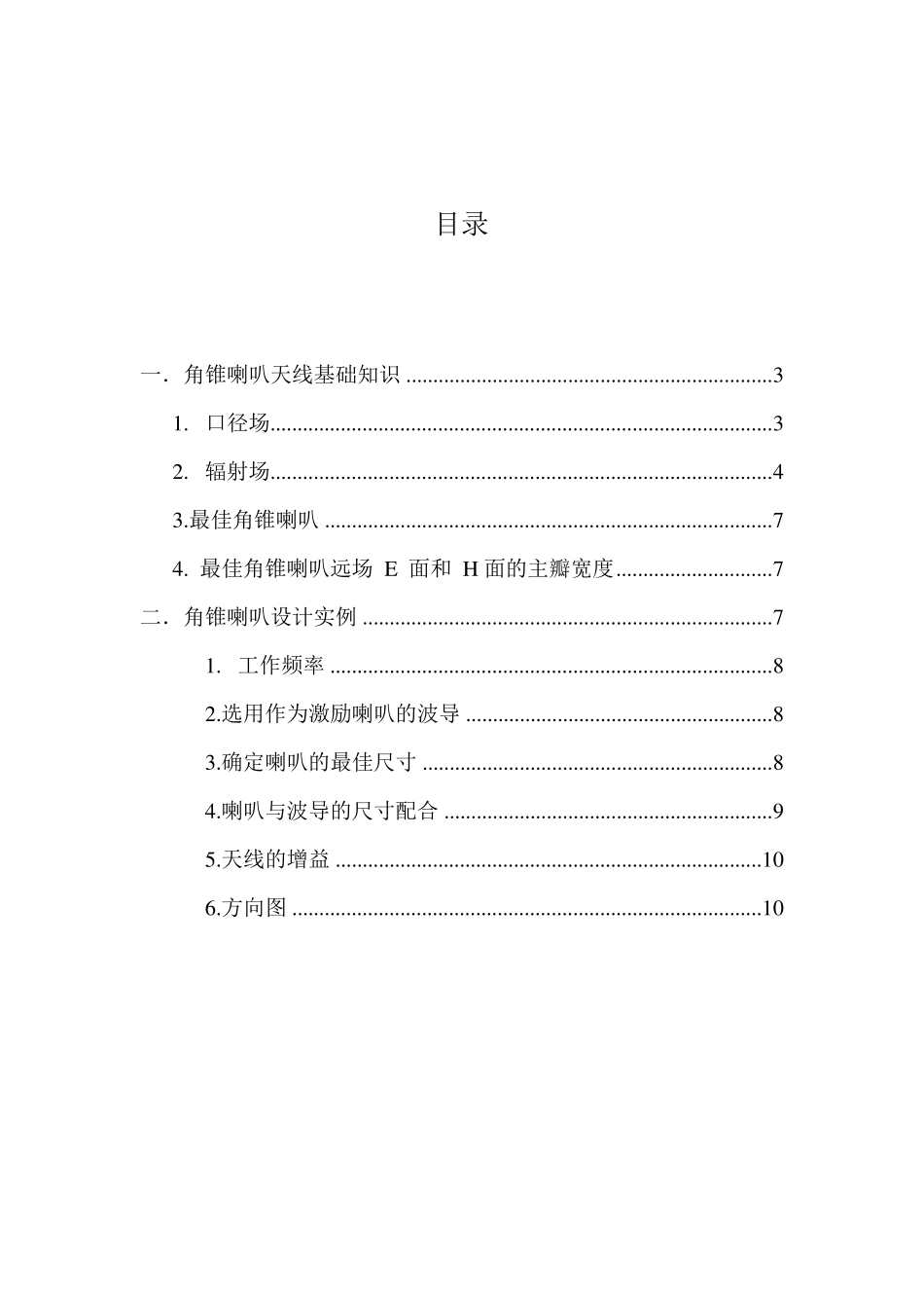 喇叭天线的设计1206030201_第2页