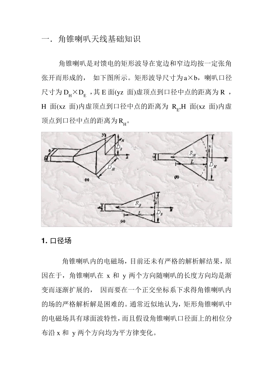 喇叭天线的设计1206030201_第3页