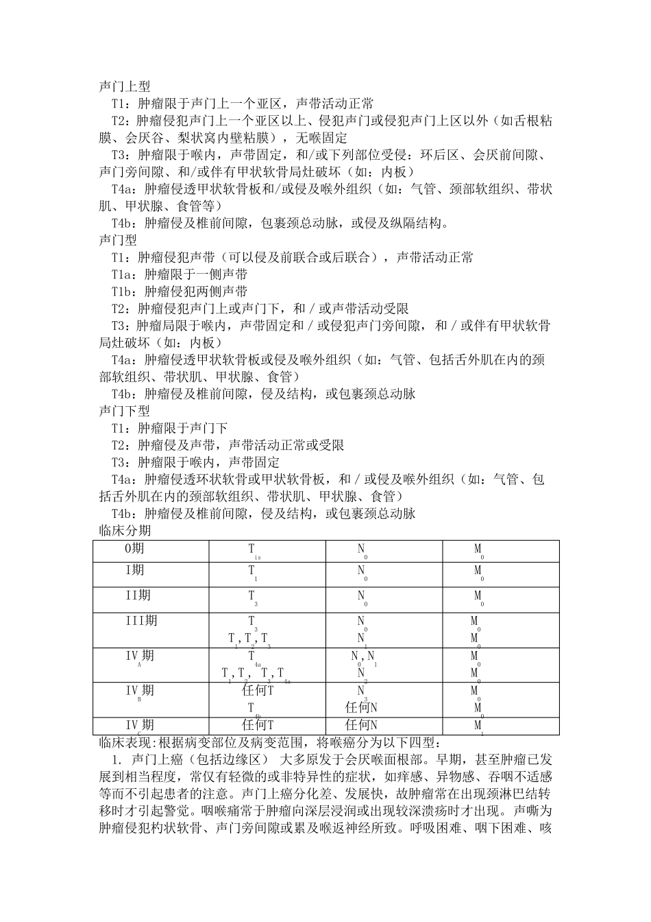 喉癌汇总(总)_第3页
