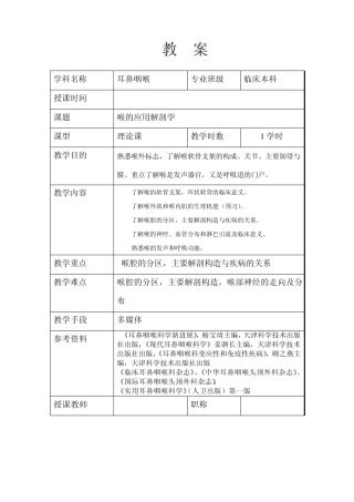 喉的解剖结构及生理