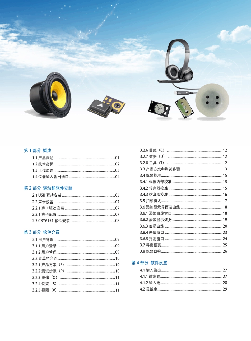 喇叭耳机CRY6151_V7.1使用说明书_第2页
