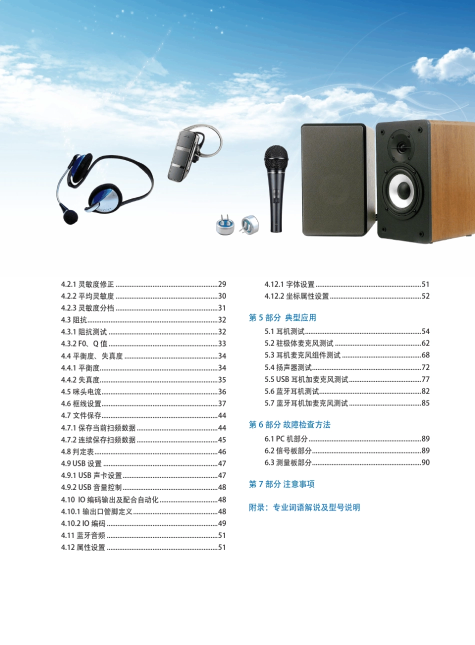 喇叭耳机CRY6151_V7.1使用说明书_第3页