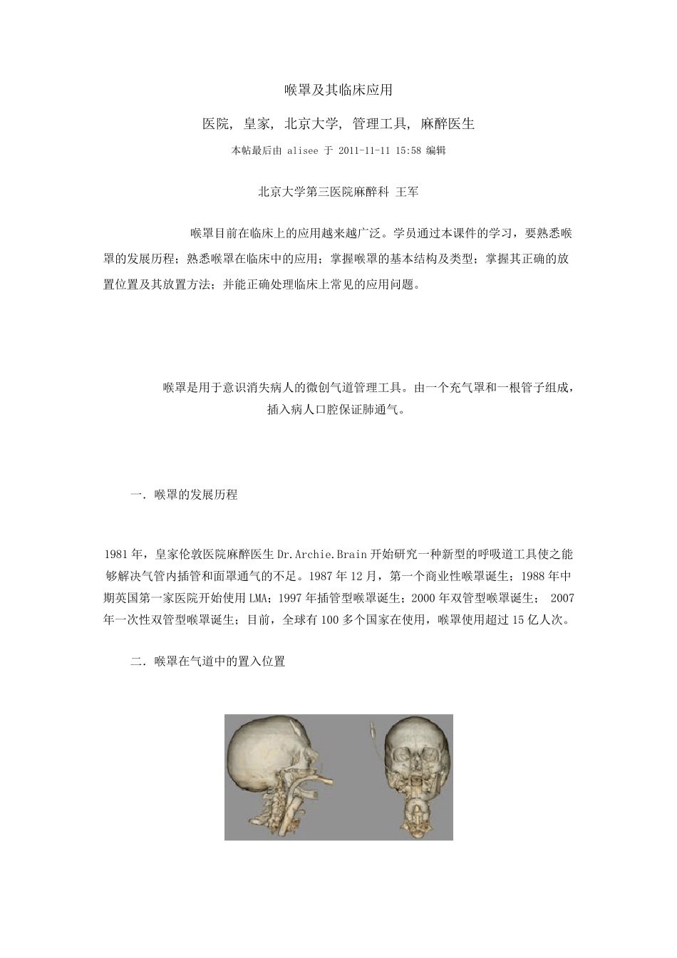 喉罩及其临床应用_第1页