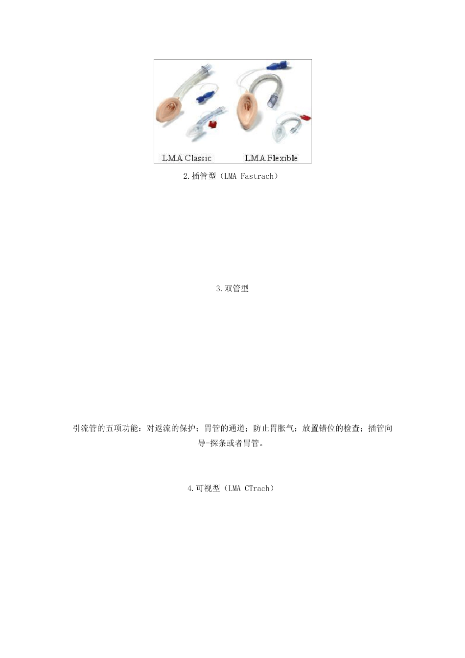 喉罩及其临床应用_第3页