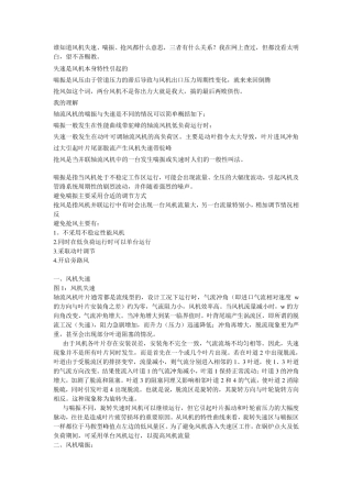 喘振与失速区别