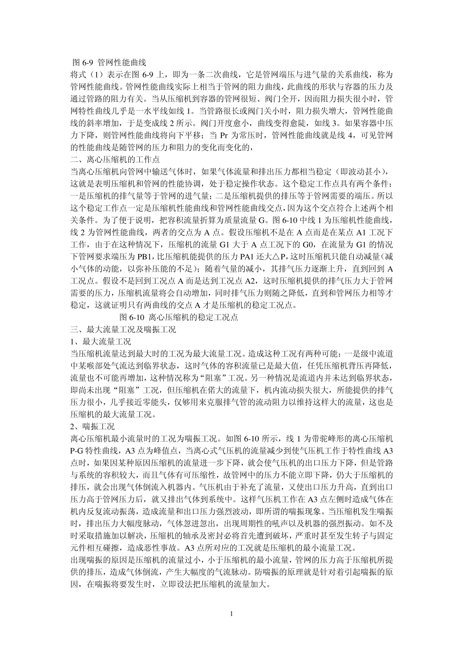 喘振发生的条件_第1页