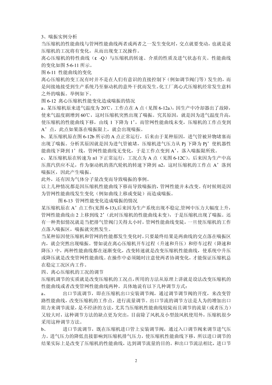 喘振发生的条件_第2页