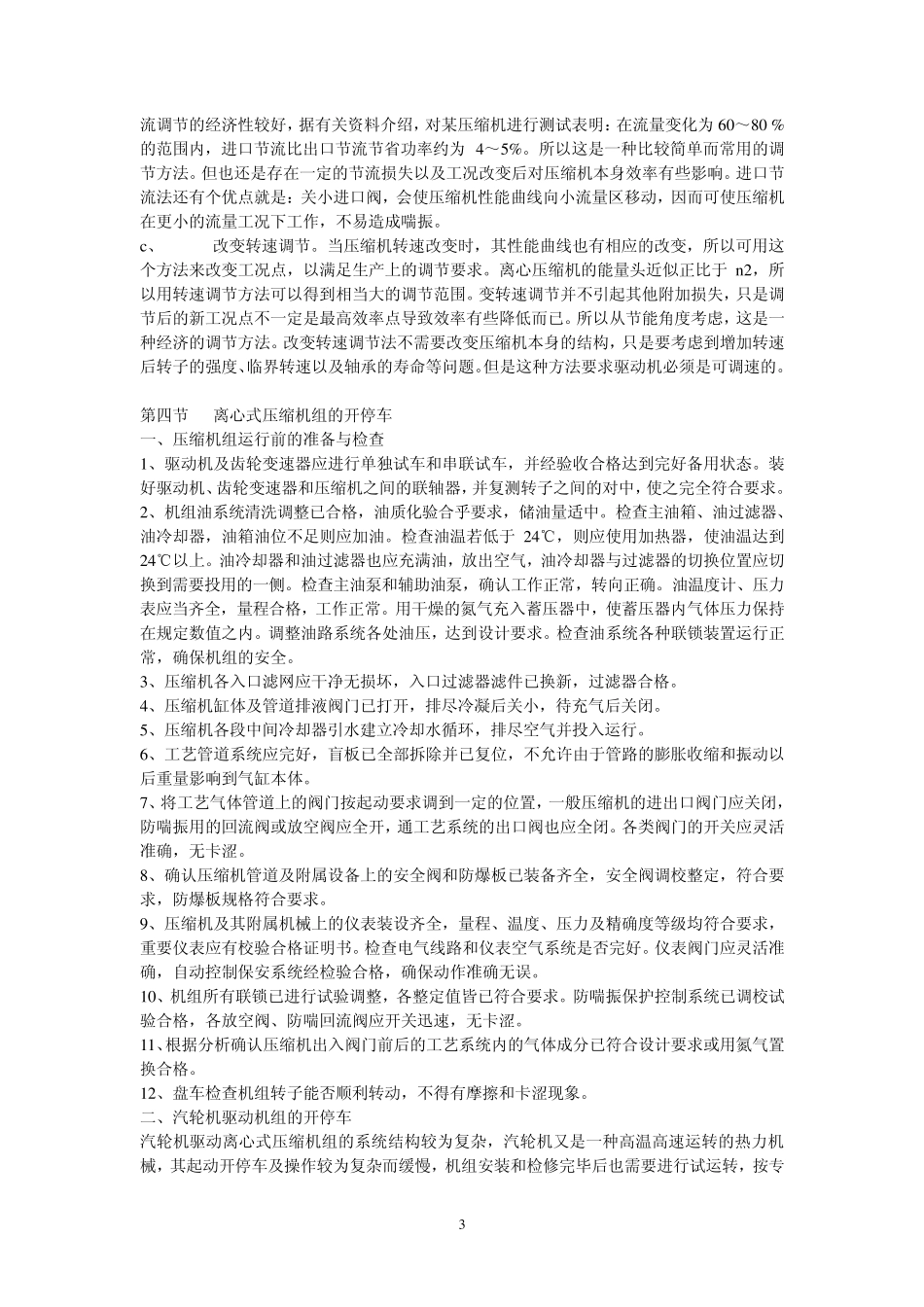 喘振发生的条件_第3页