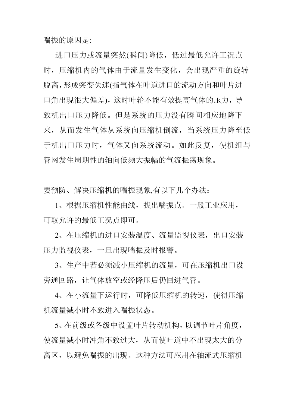 喘振的原因是_第1页