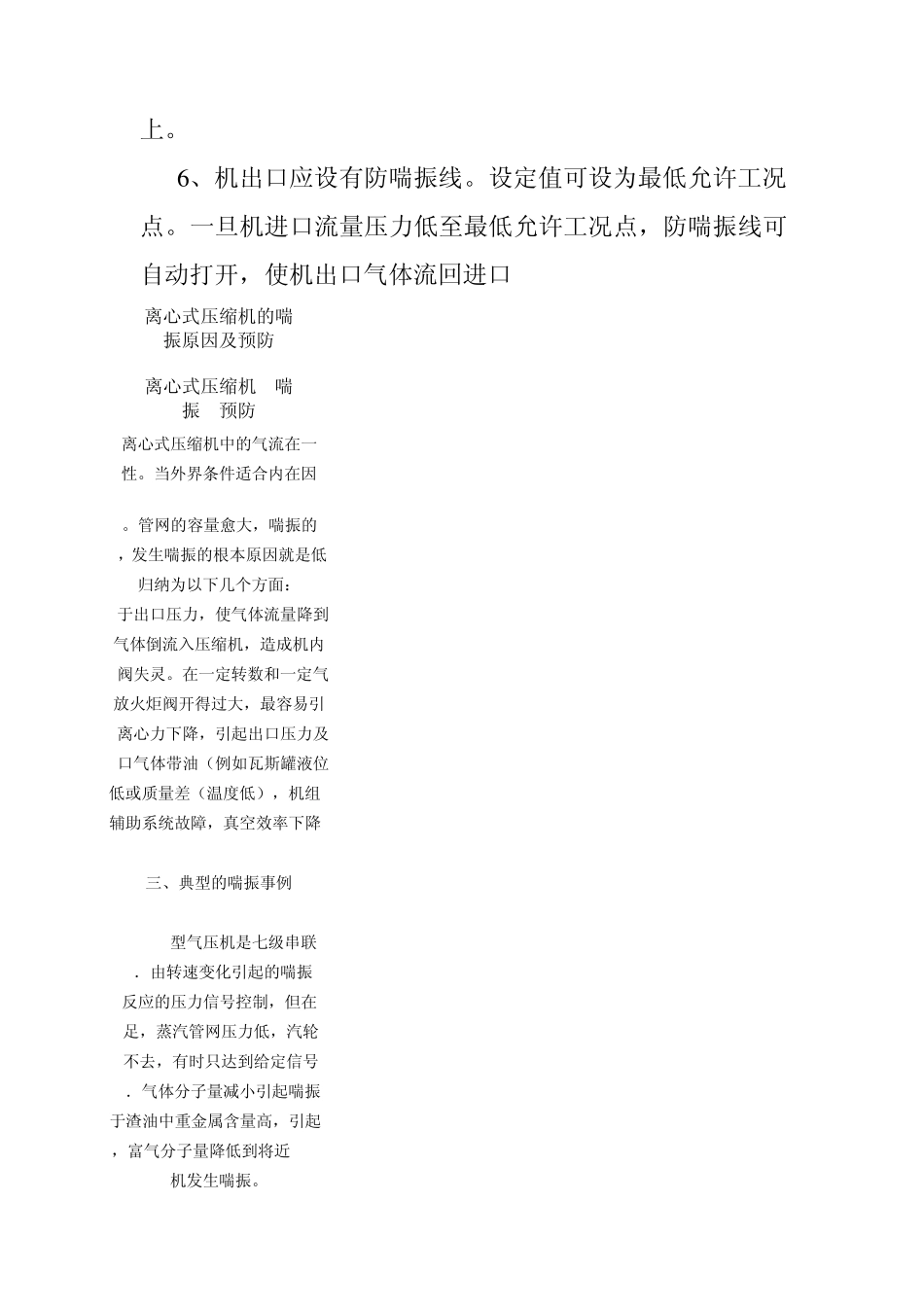 喘振的原因是_第2页