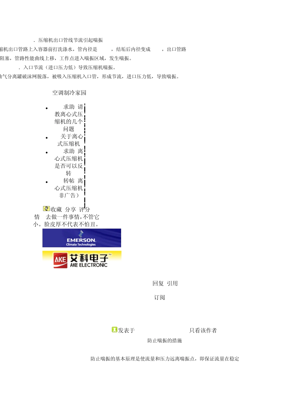 喘振的原因是_第3页