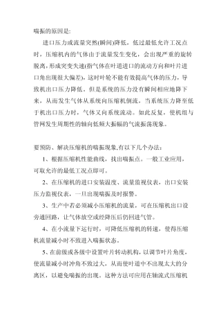 喘振的原因是