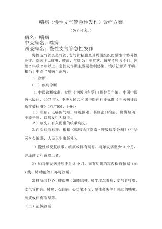 喘病诊疗方案