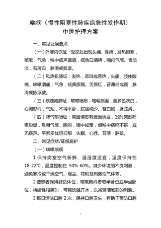 喘病中医护理方案