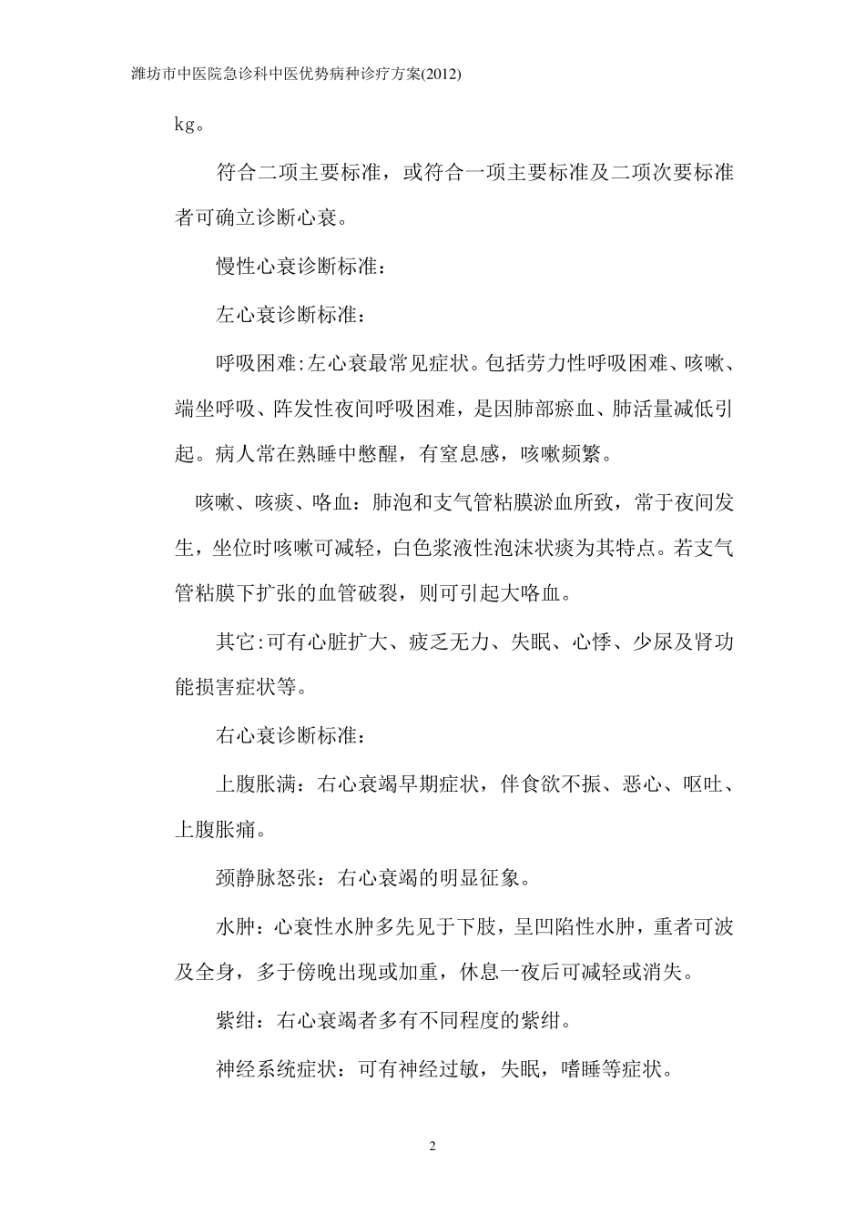 喘证中医优势病种诊疗方案_第2页