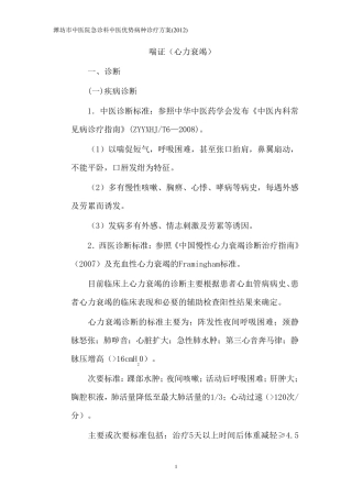 喘证中医优势病种诊疗方案