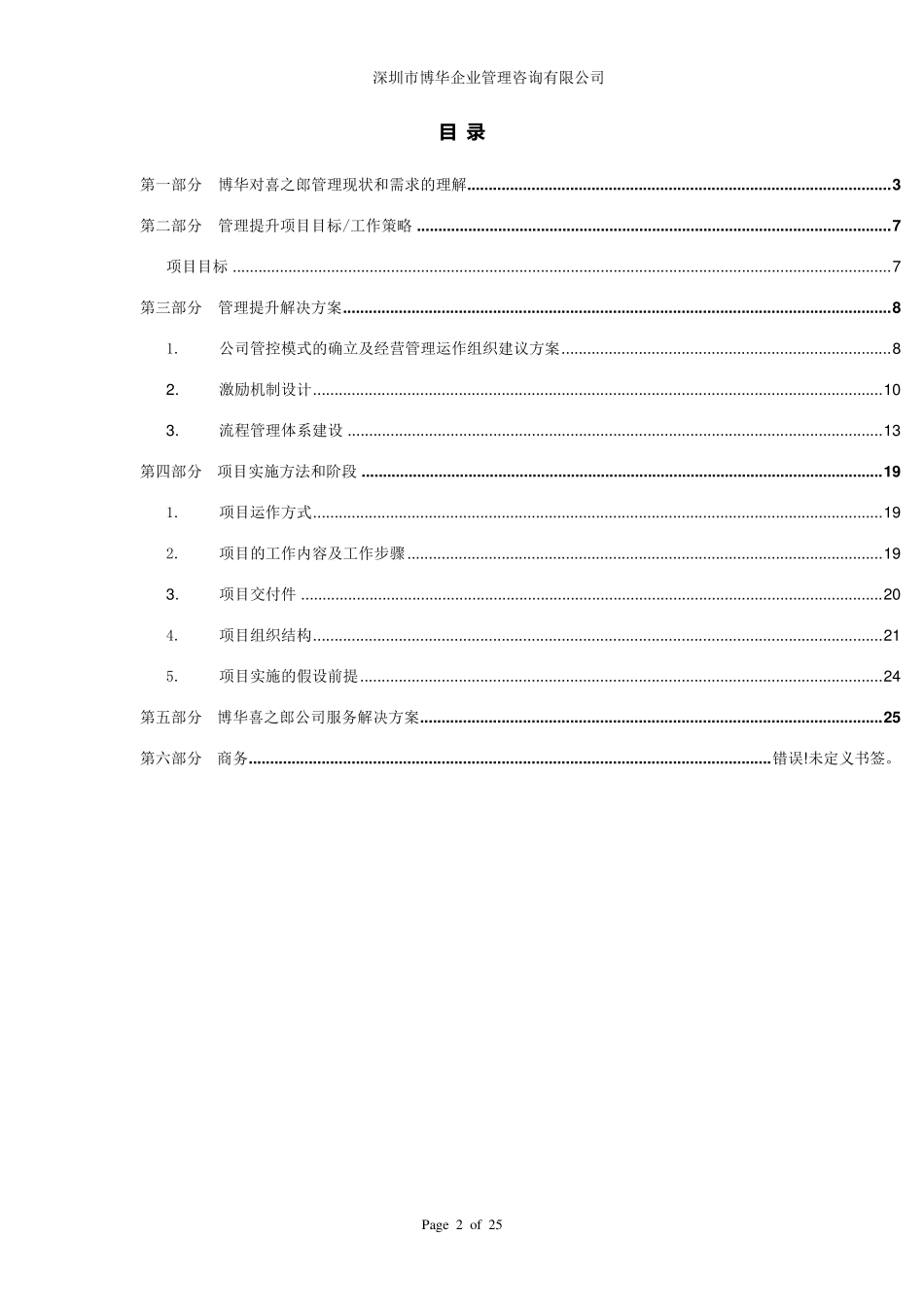 喜之郎人力资源管理咨询项目建议书_第2页