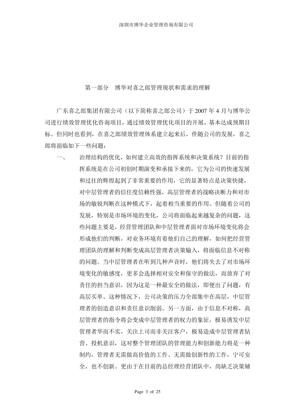 喜之郎人力资源管理咨询项目建议书_第3页