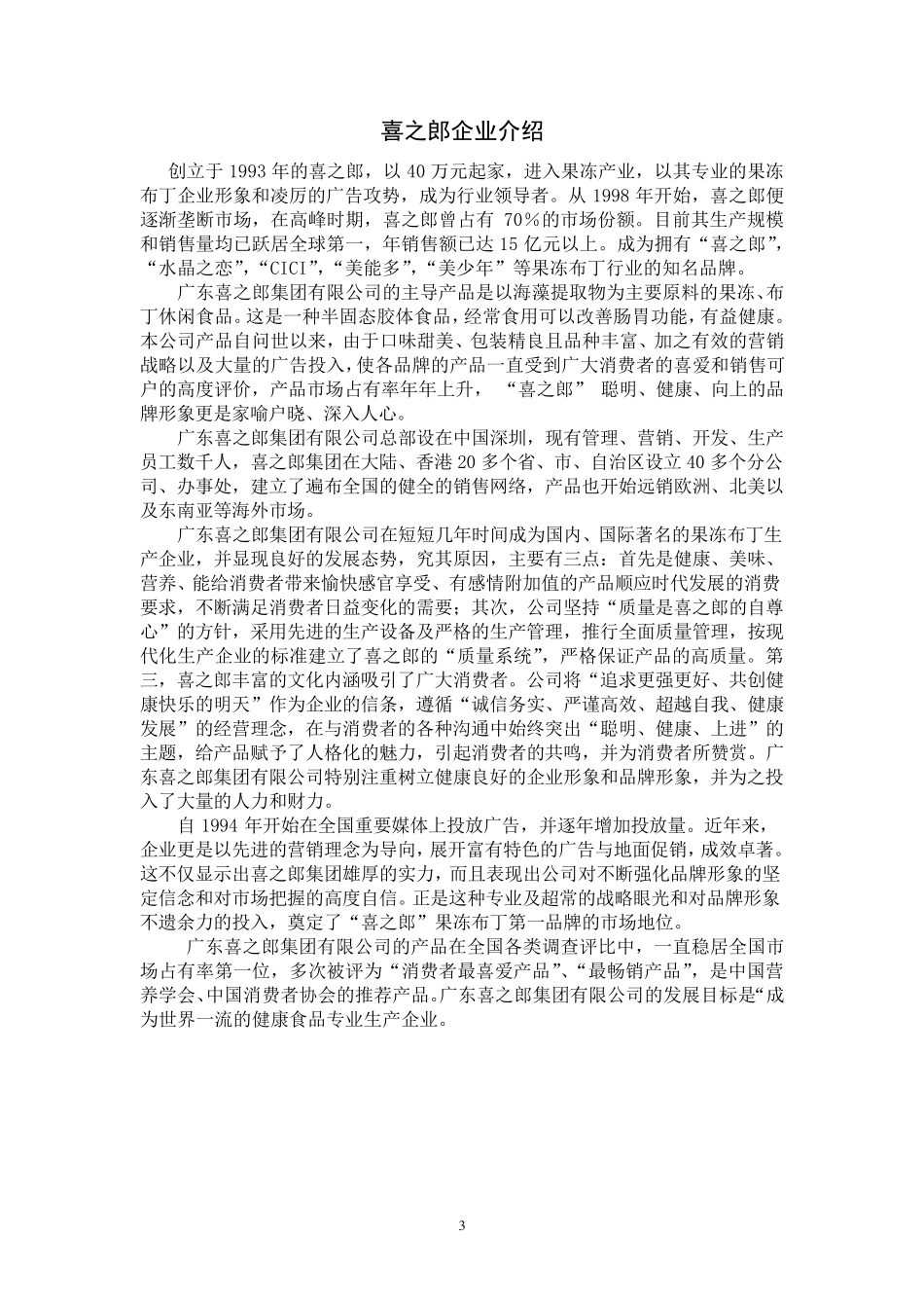 喜之郎广告分析_第3页