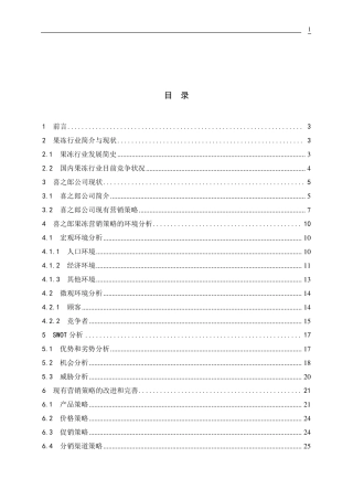 喜之郎果冻营销策略的分析