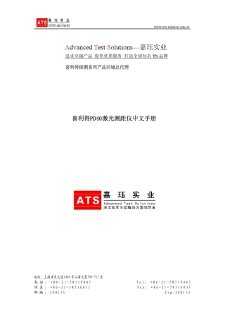 喜利得PD40激光测距仪中文手册