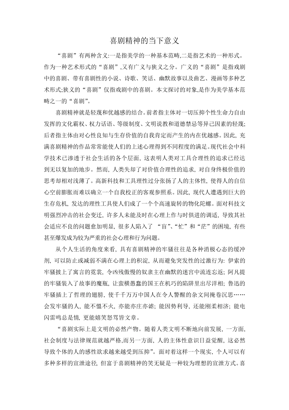 喜剧精神的当下意义_第2页