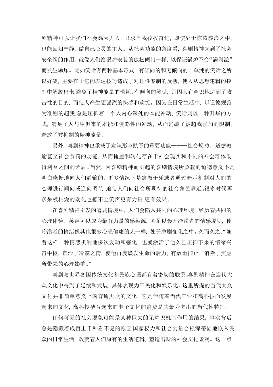 喜剧精神的当下意义_第3页