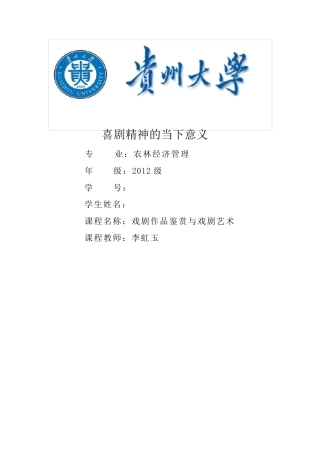 喜剧精神的当下意义
