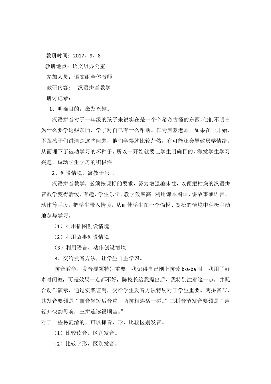 喜塘小学语文教研组教研活动记录_第1页