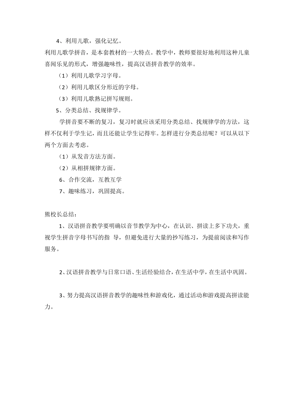 喜塘小学语文教研组教研活动记录_第2页