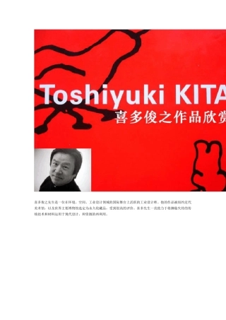 喜多俊之作品欣赏